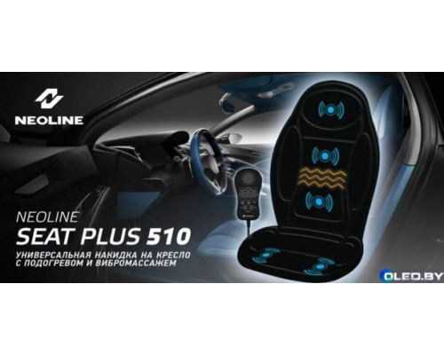 Накидка на кресло с подогревом и вибромассажем Neoline Seat Plus 510