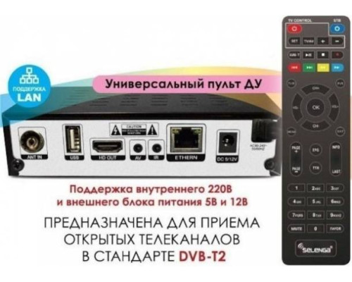 Приставка для цифрового ТВ SELENGA HD980D