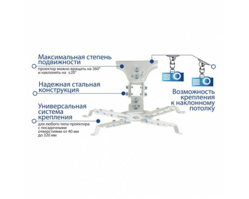 Кронштейн Kromax Projector-45W