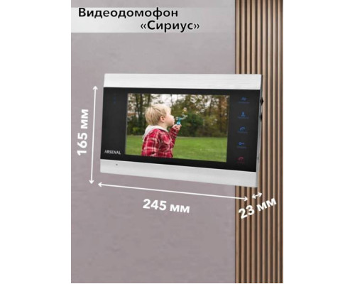 Видеодомофон Arsenal Сириус FHD