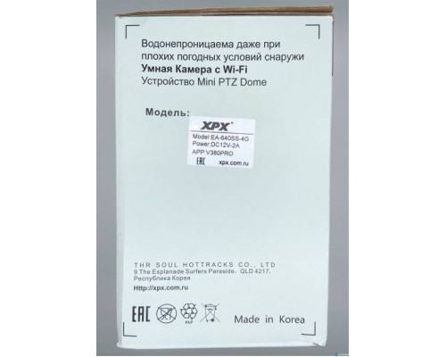 Беспроводная поворотная PTZ Wi-Fi IP камера XPX EA640SS 4G-ХИТ-