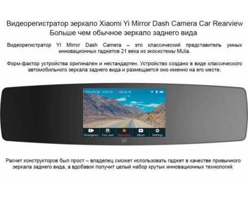 Автомобильный видеорегистратор YI Mirror Dash camera YCS.1C17